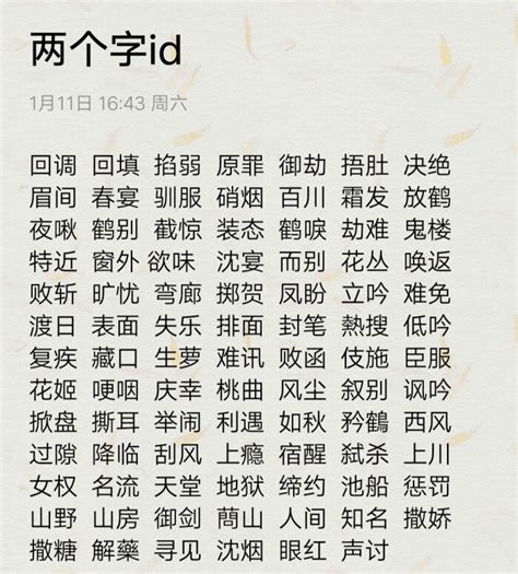 兩個名字|2个字网名好听又吸引人（150个）